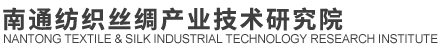 南通纺织丝绸产业技术研究院